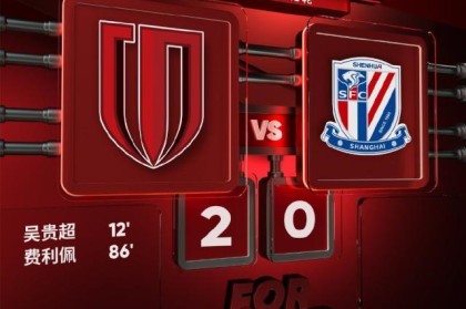 九游体育在线网站-【中超】吴贵超费利佩破门 蓉城2比0申花迎5连胜